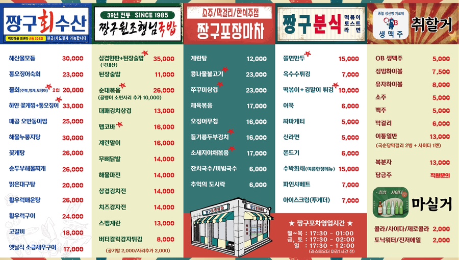 짱구포차 이미지