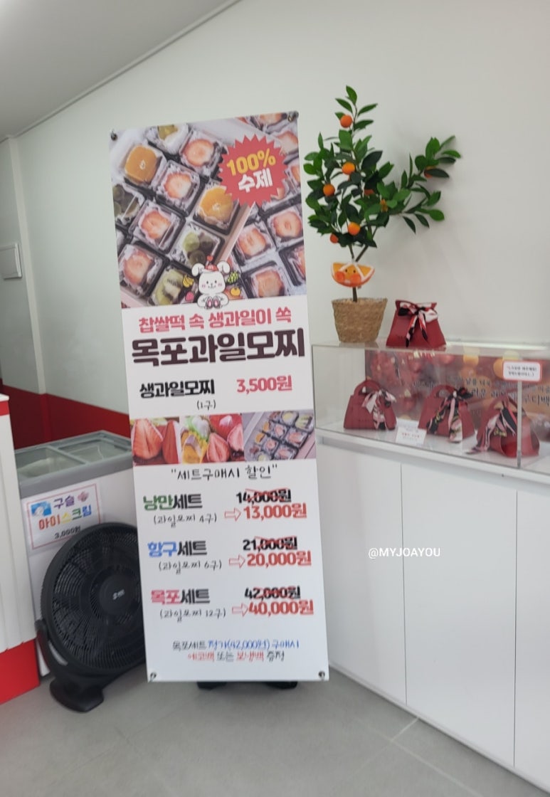 목포과일모찌 이미지