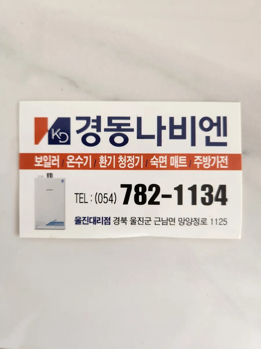 경동나비엔울진 이미지