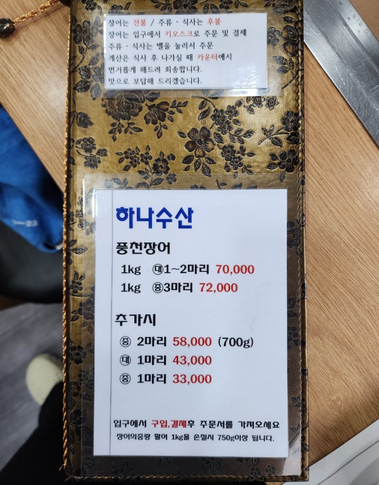 문서방 기운센 풍천장어 이미지