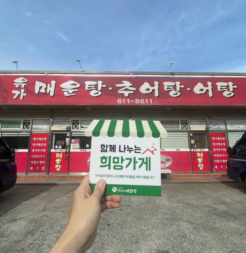 유가매운탕 이미지