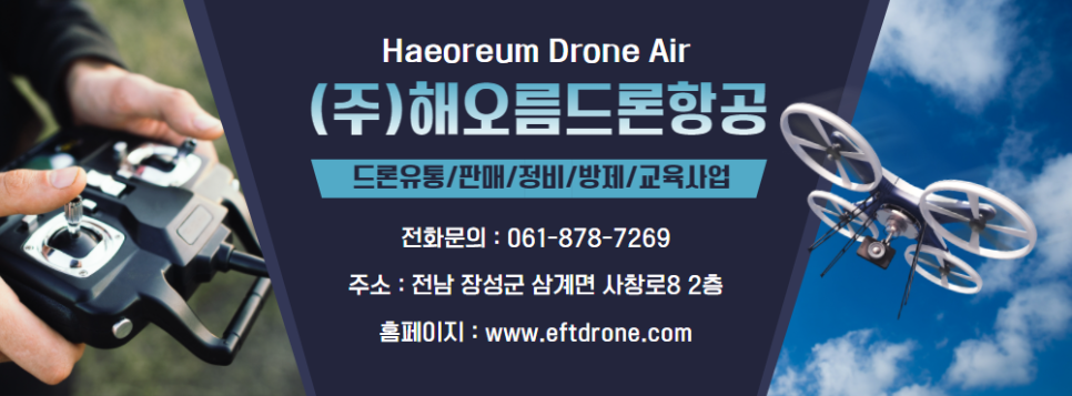 영암드론방제 이미지