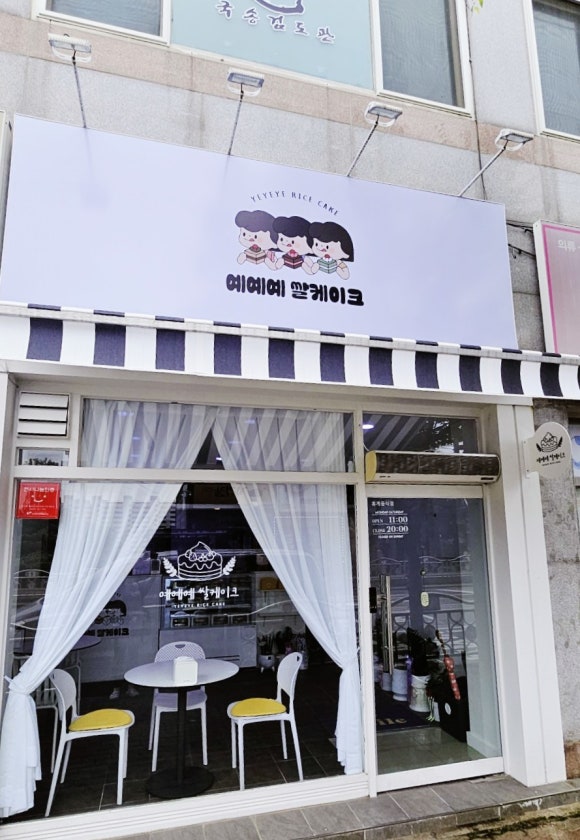 예예예쌀케이크 이미지