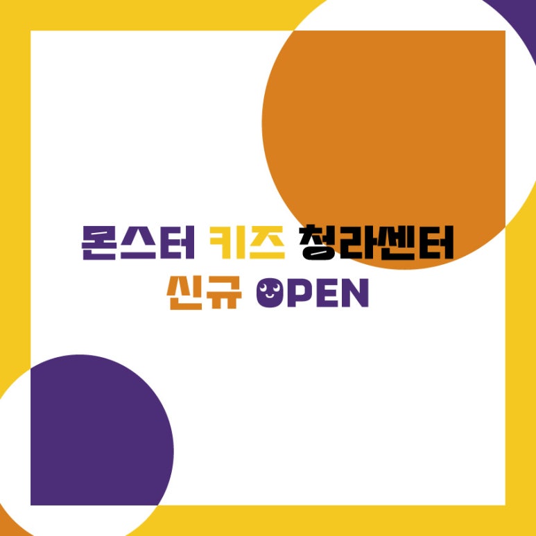 몬스터키즈 이미지