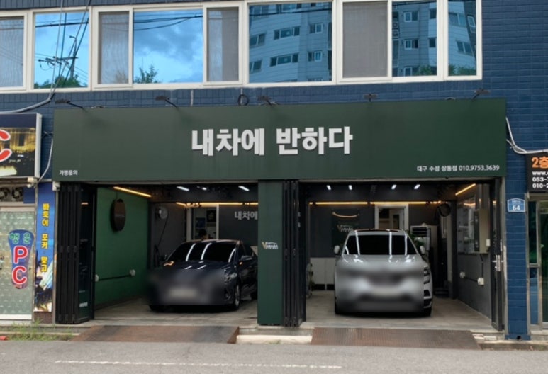 내차에반하다수성 이미지