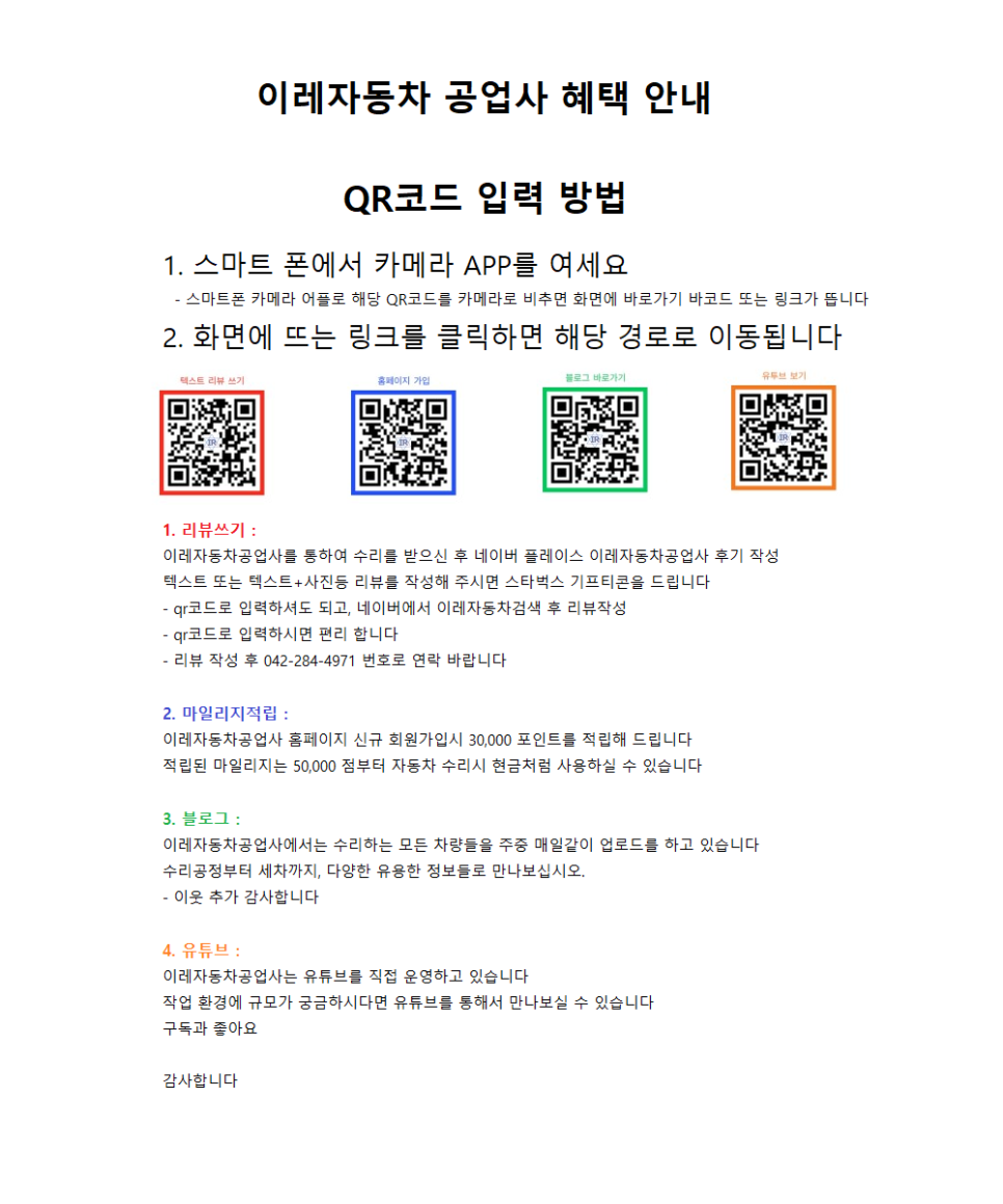 이레자동차공업사 이미지