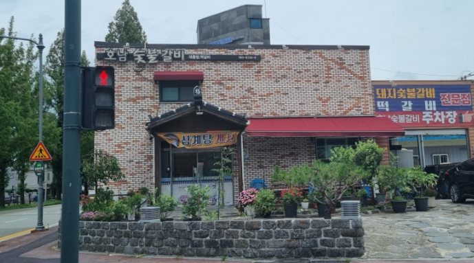 명가담양숯불갈비 이미지