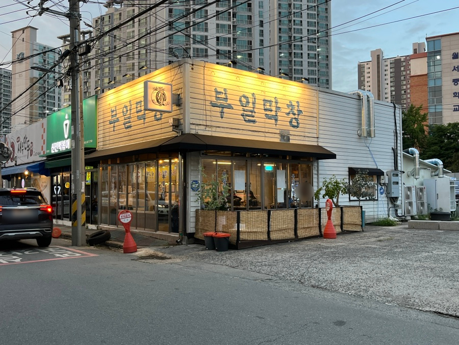 부일막창 이미지