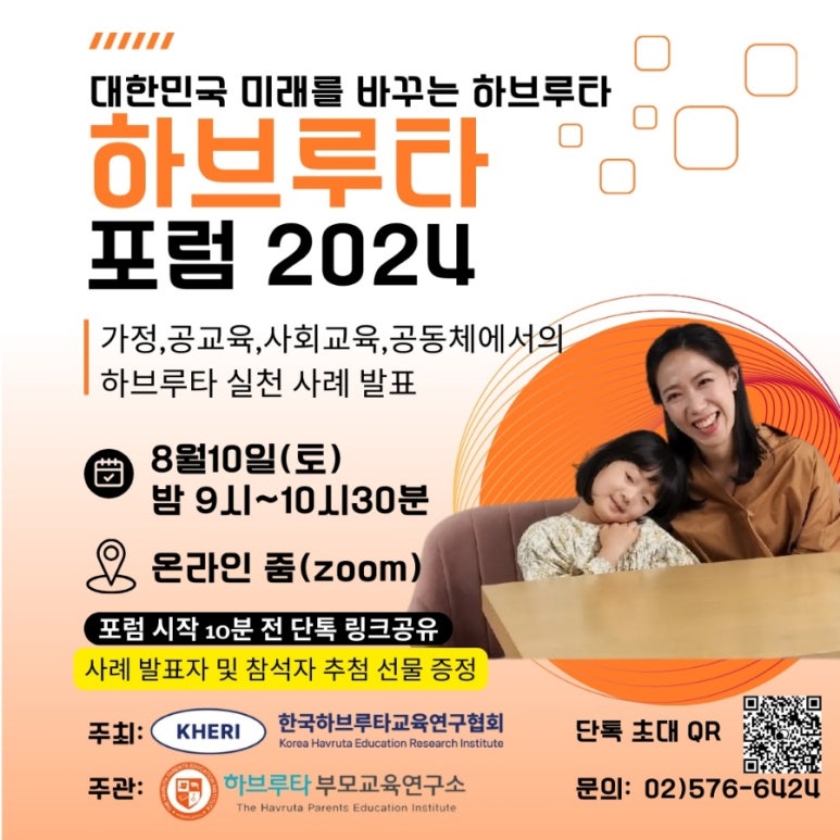 한국하브루타협회 이미지