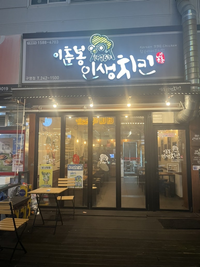이춘봉울산구영점 이미지
