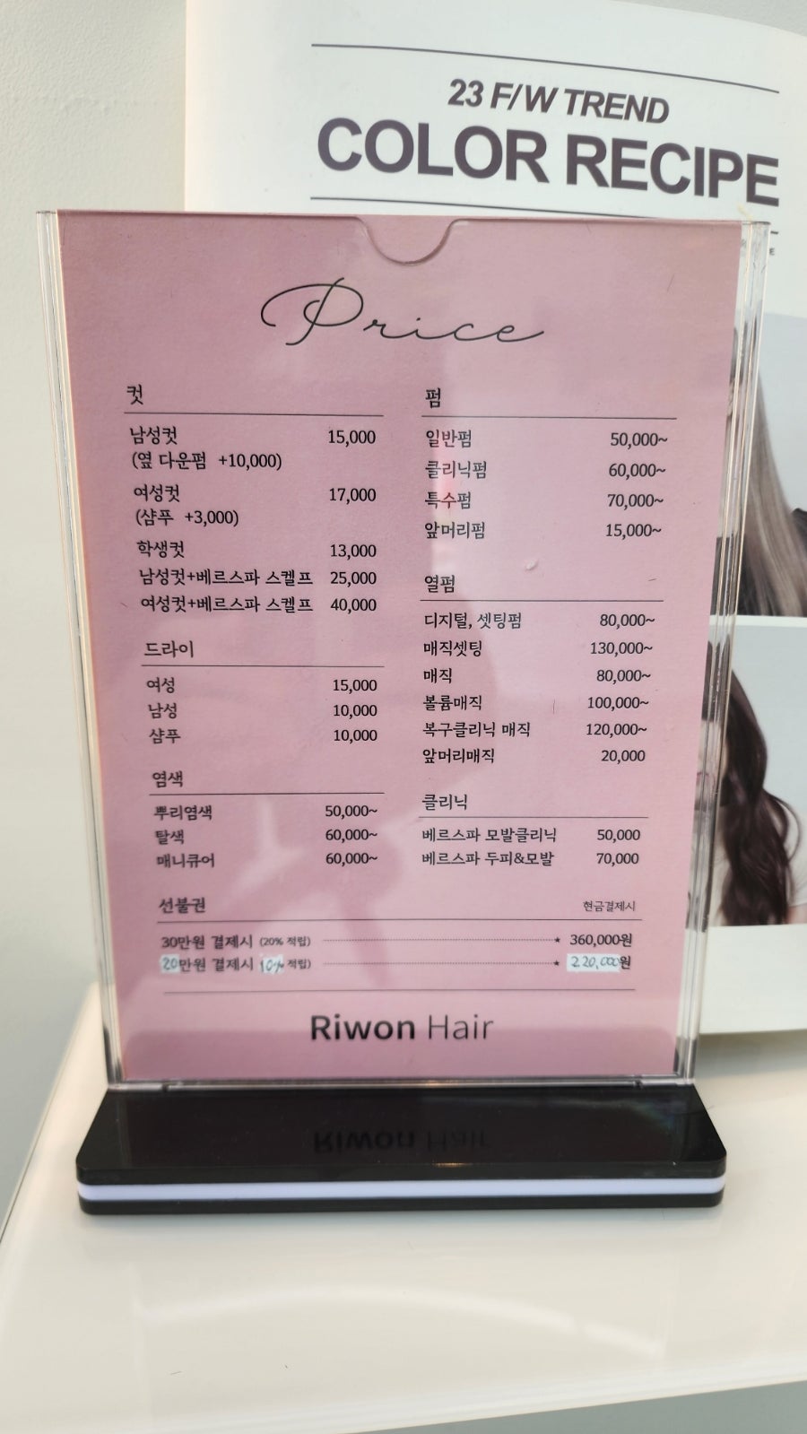 리원헤어 이미지