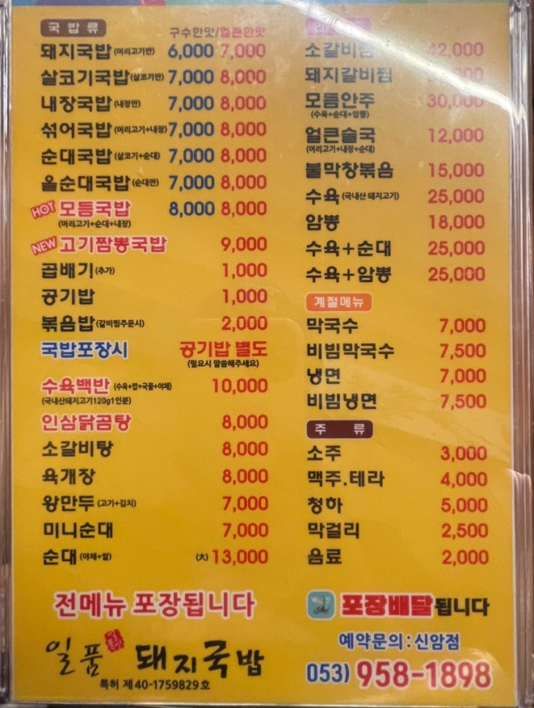 일품돼지국밥신암점 이미지