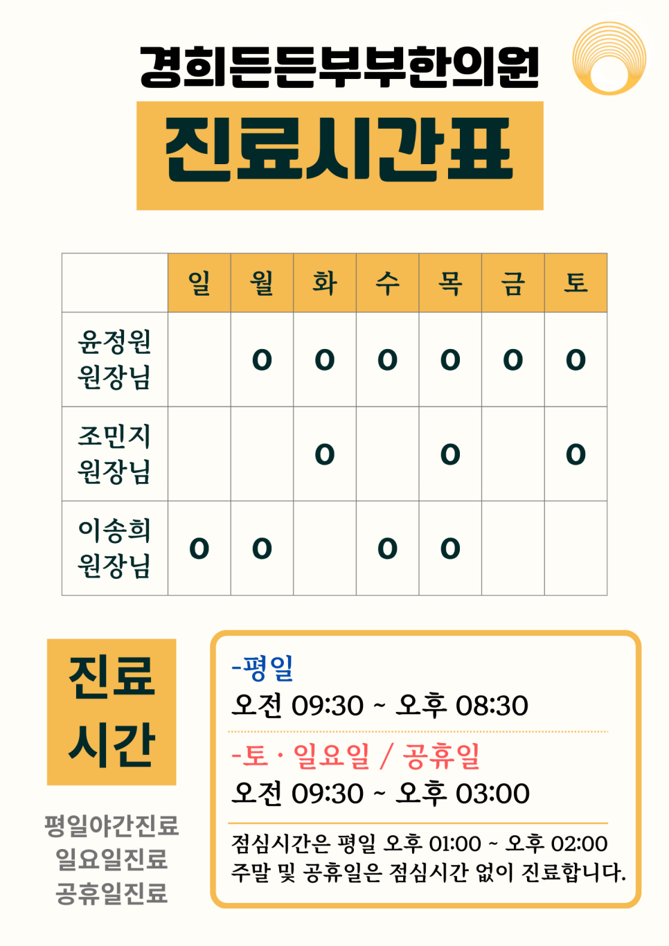 경희든든부부한의원 이미지