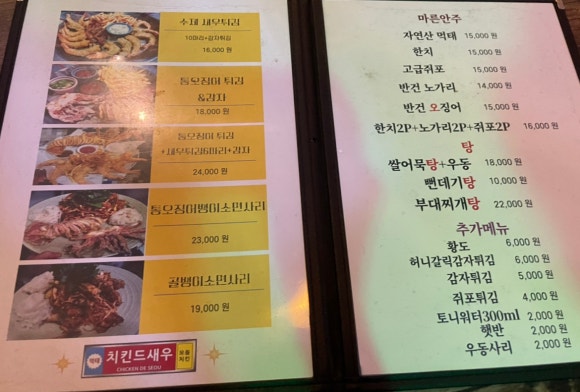치킨드새우 이미지