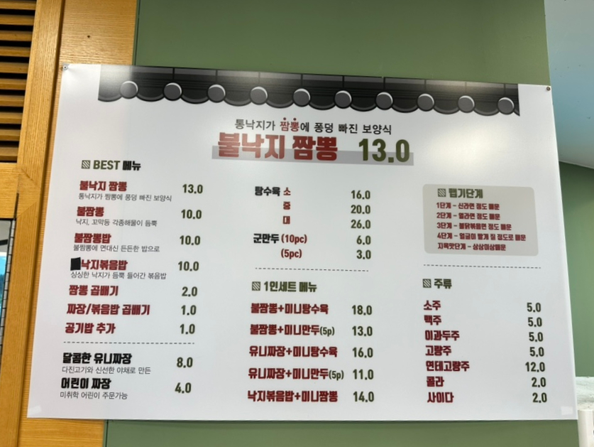 태룡불낙지짬뽕 이미지