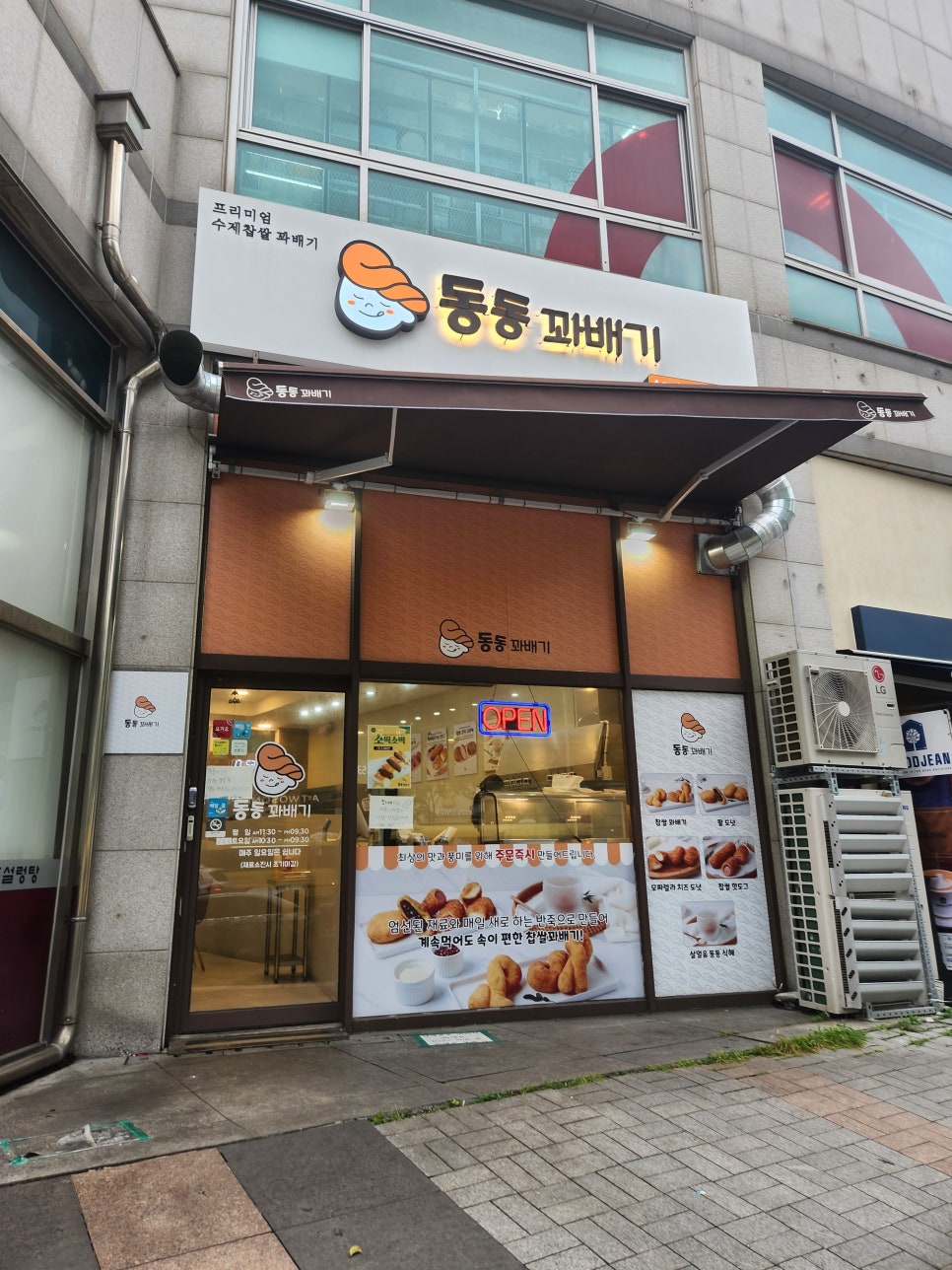동동꽈배기 이미지
