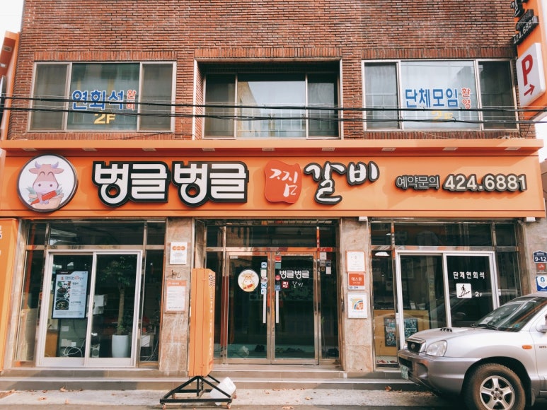 고향찜갈비 이미지