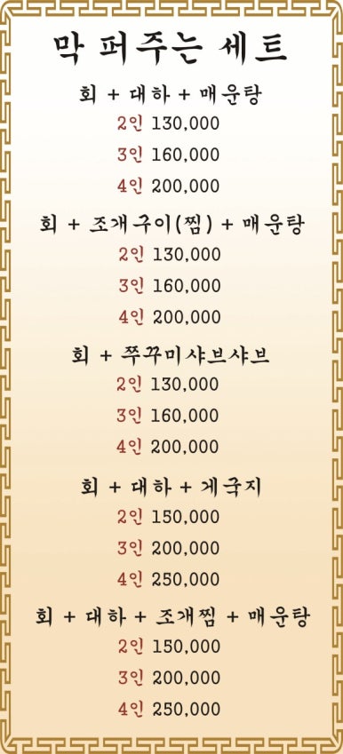 가득막횟집 이미지