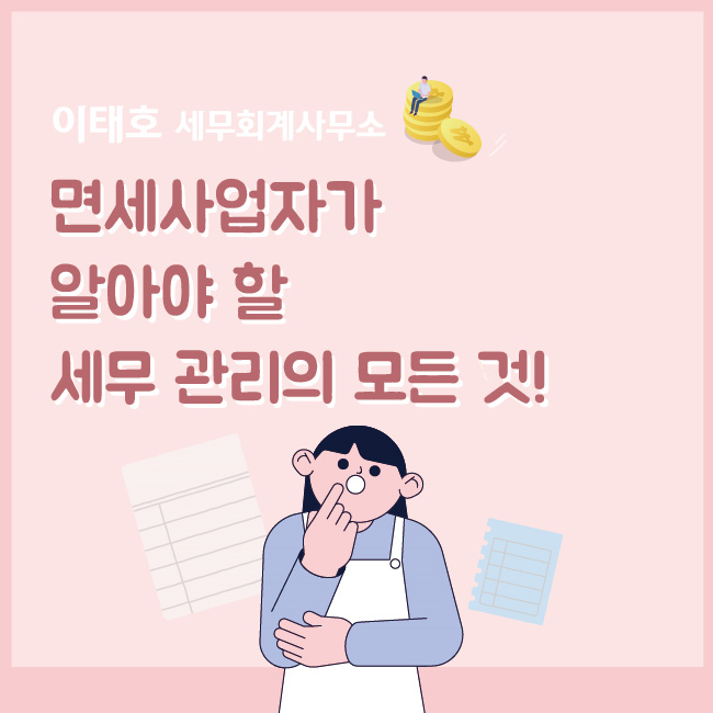 세무사이태호사무소 이미지