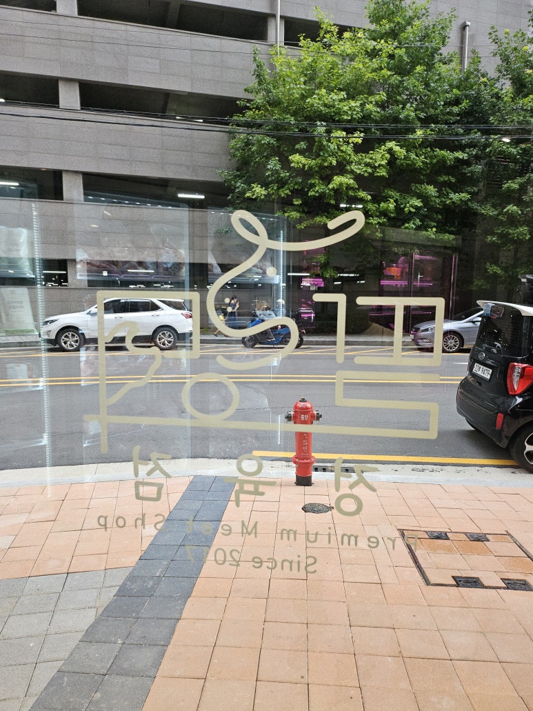 딸랑구정육점 이미지