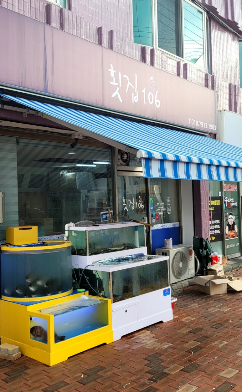 횟집106 이미지
