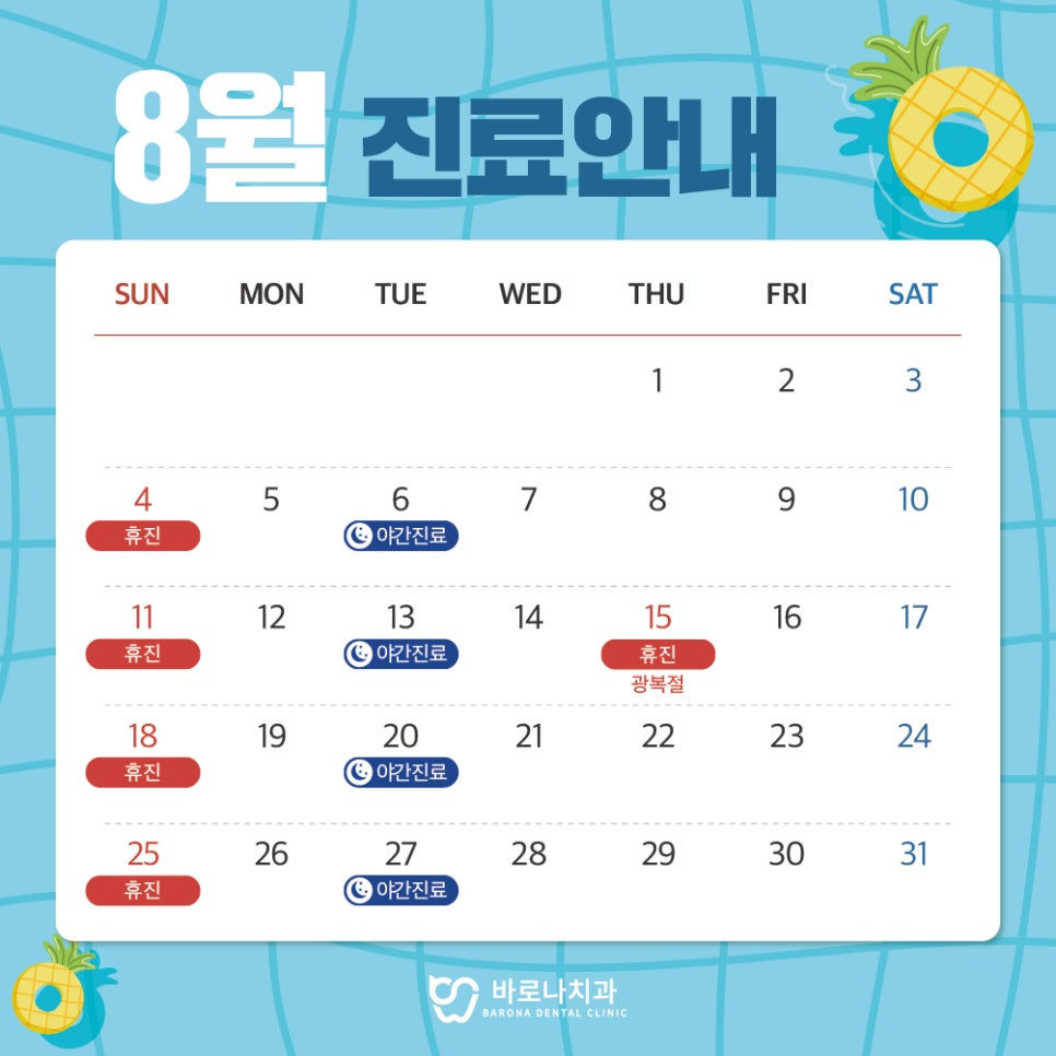 바로나치과의원 이미지
