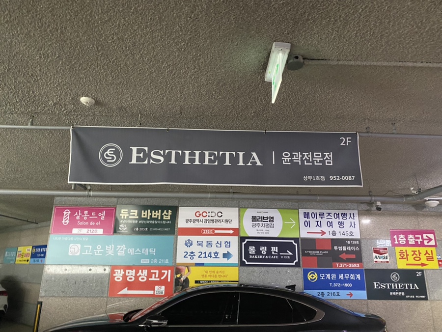 에스테티아상무 이미지