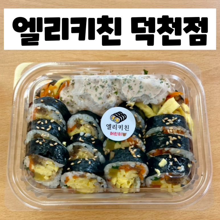 엘리키친 이미지