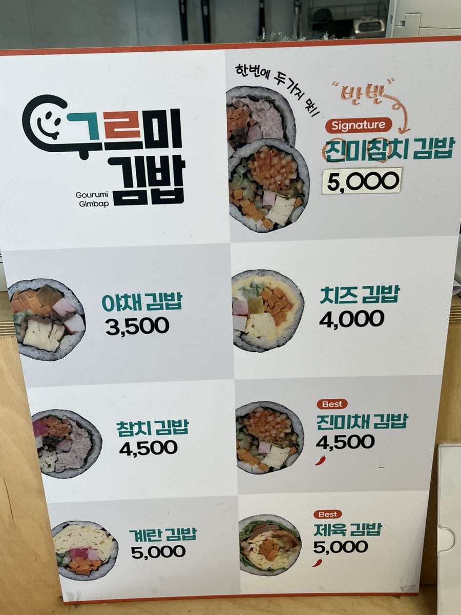 구르미김밥 이미지
