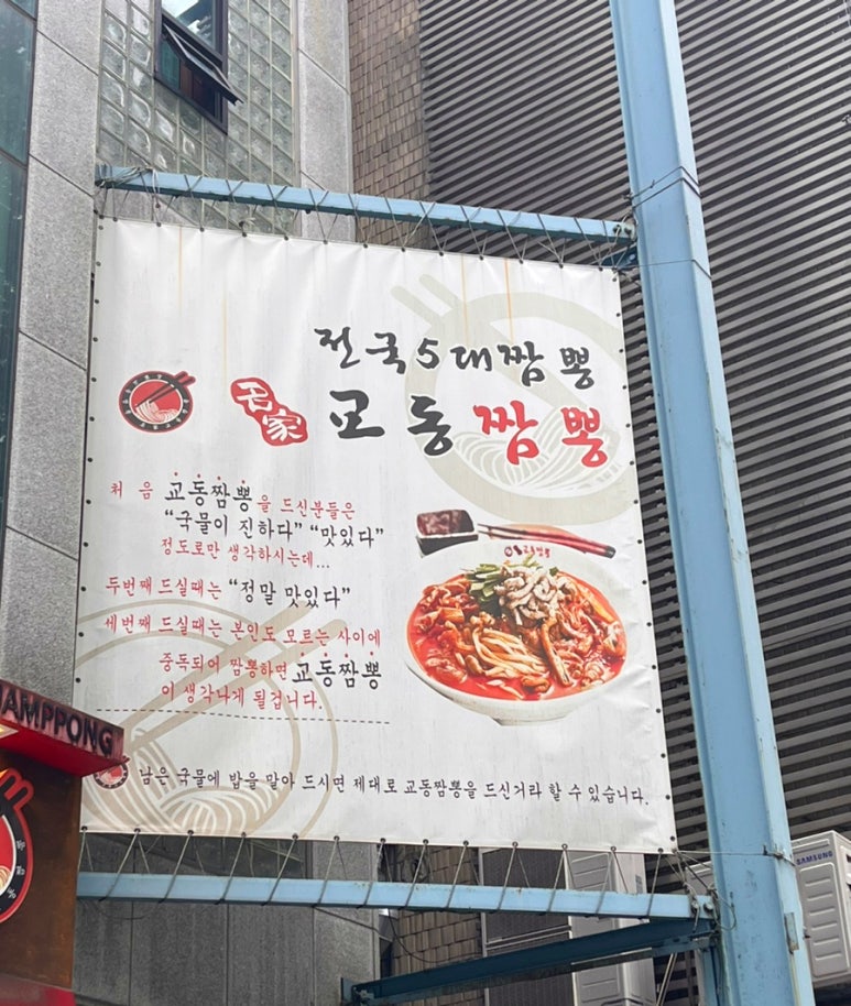교동짬뽕강서 이미지