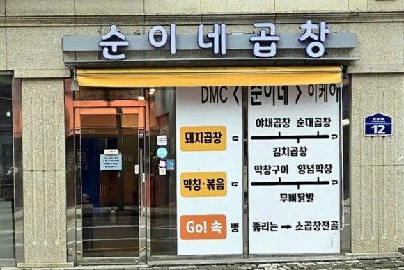 순이네곱창 이미지