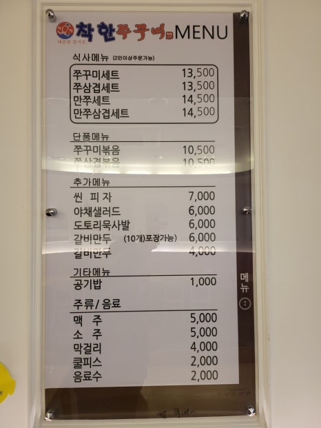 착한쭈꾸미 이미지
