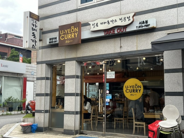 유연카레(서초점) 이미지