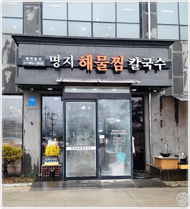 대박해물칼국수 이미지