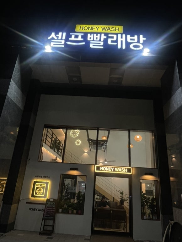 다인빨래방 이미지