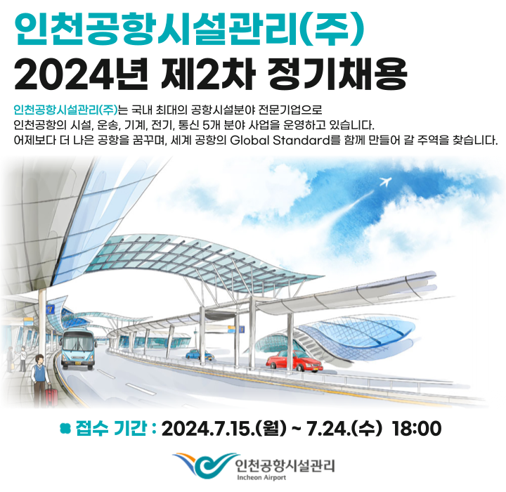 인천공항시설관리 이미지