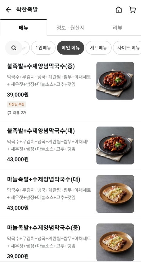 착한족발 이미지