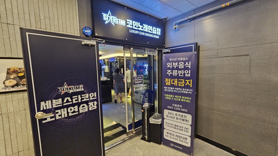 세븐스타코인노래연습장청주 이미지