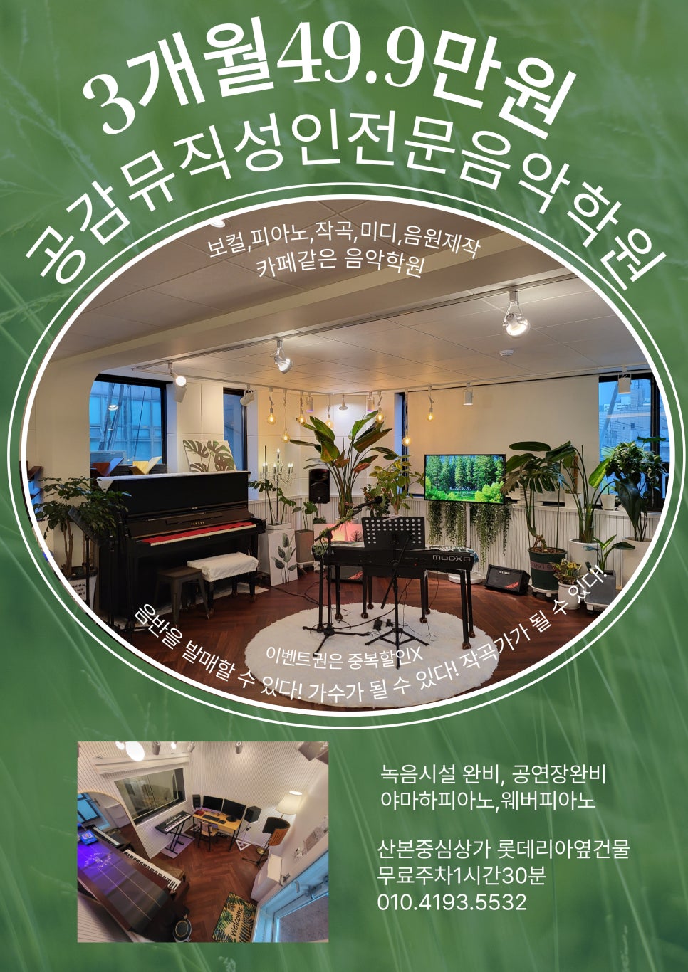 공감뮤직성인음악학원 이미지