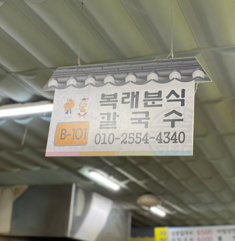 복래분식 이미지