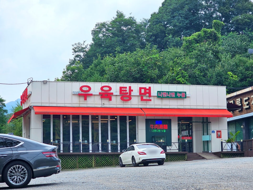 우육탕면니엔니엔 이미지
