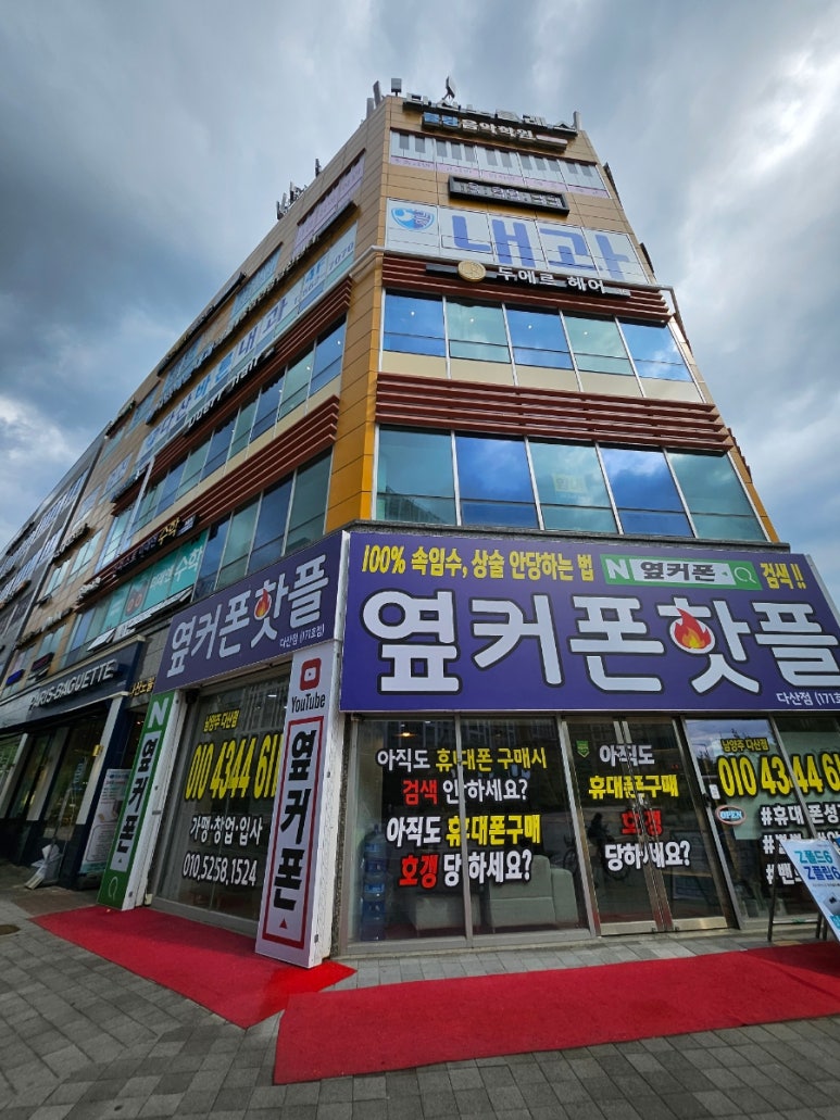 휴대폰성지옆커폰다산점 이미지