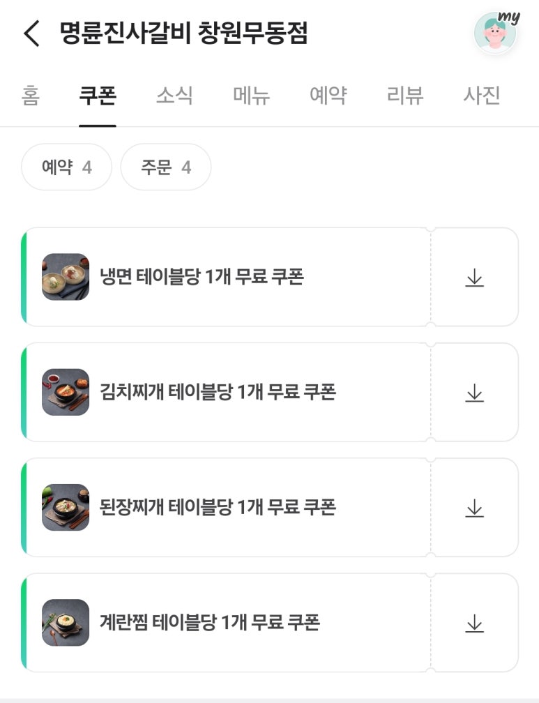 명륜진사갈비창원무동점 이미지