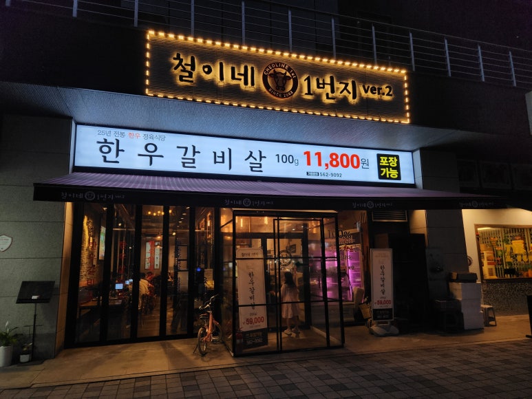 철이네1번지 이미지