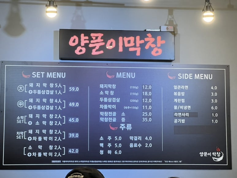 양푼이막창 이미지
