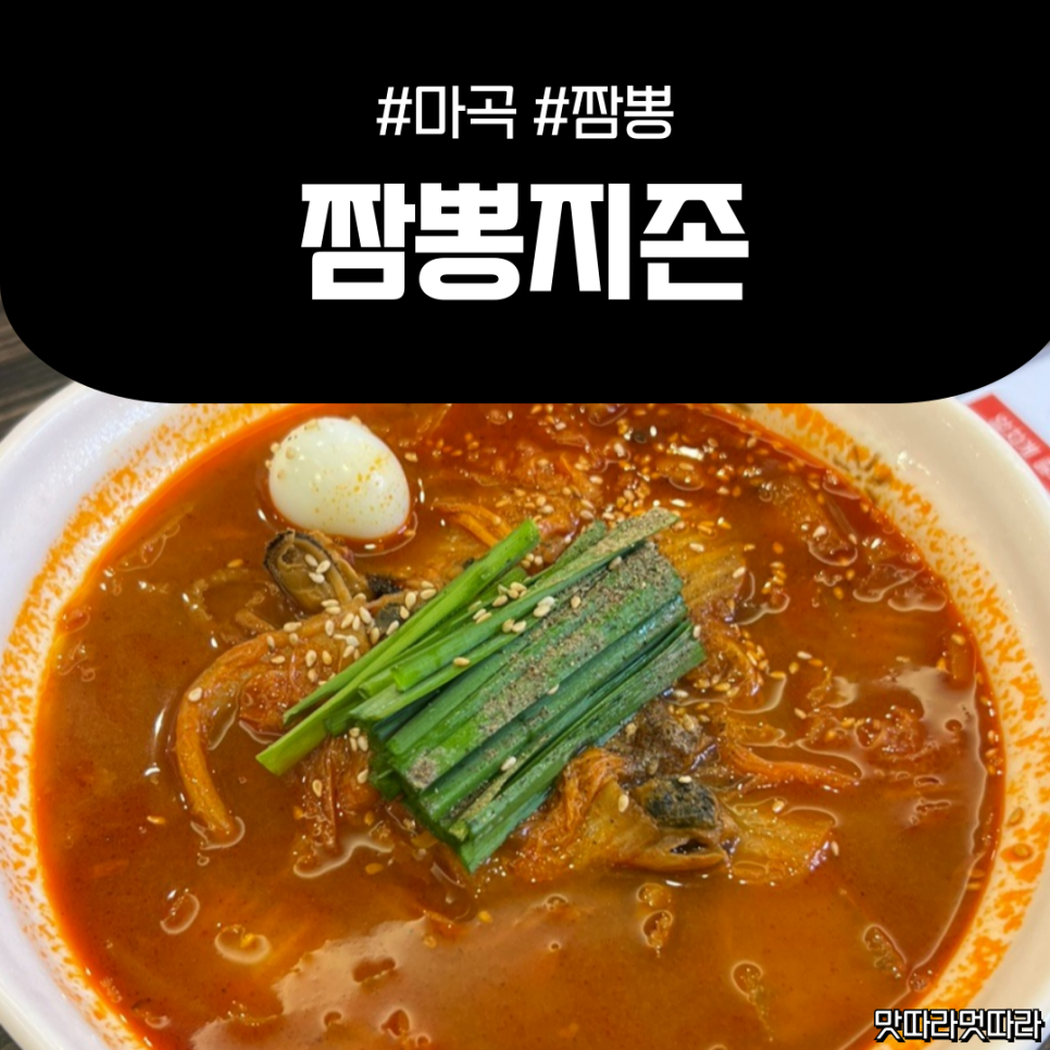 짬뽕지존사이언스파크점 이미지