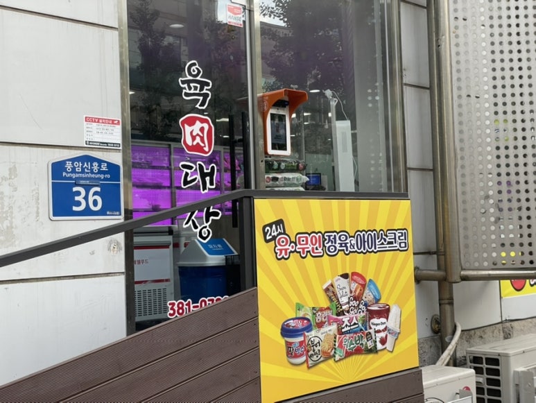 이레정육점 이미지