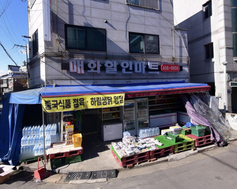 매화할인마트 이미지