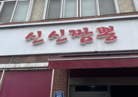 화짬뽕대통령 이미지