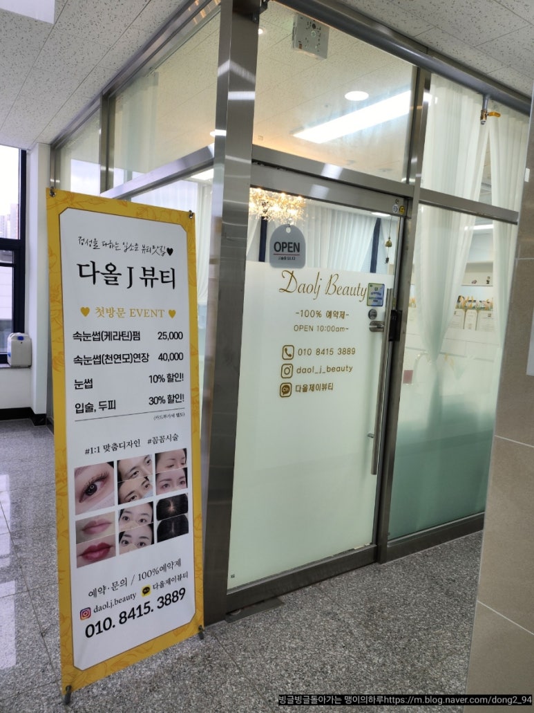 다올제이뷰티 이미지